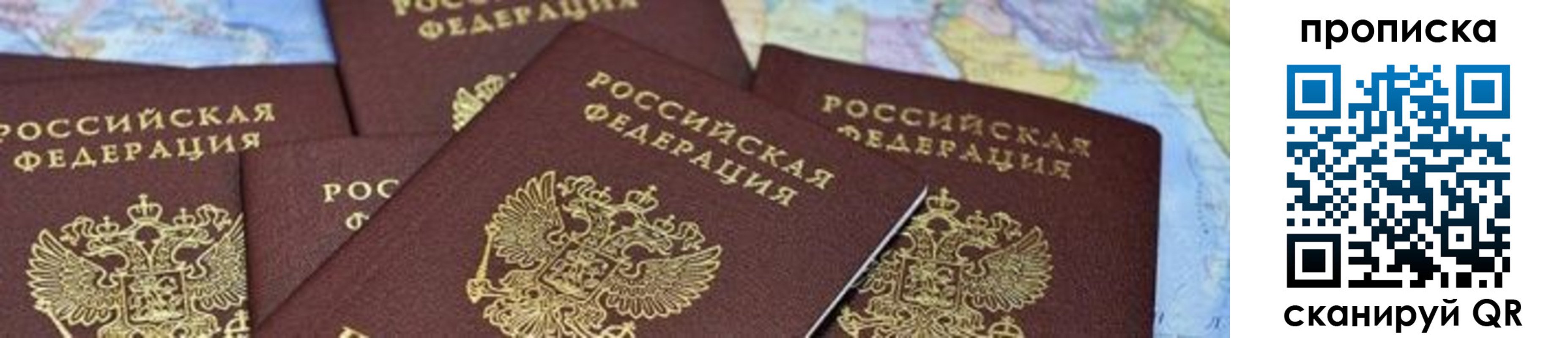 временная регистрация недорого в Калининграде