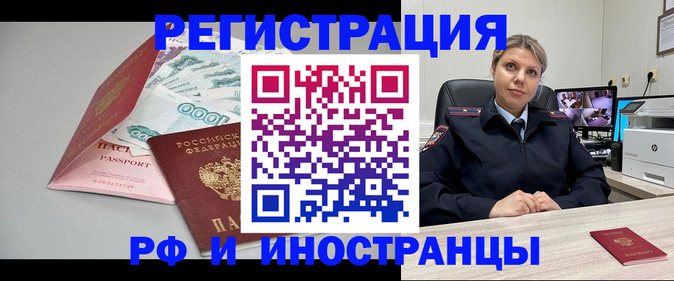 временная регистрация законно в Калининграде