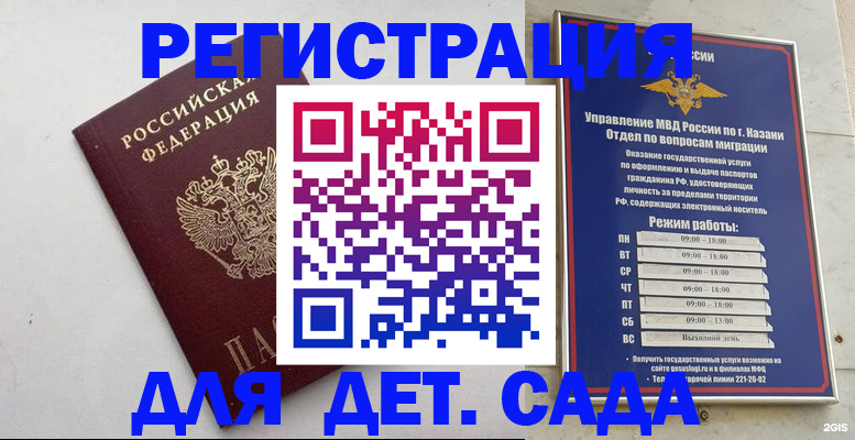 временная регистрация недорого в Калининграде