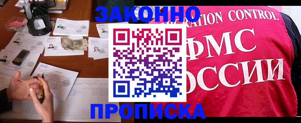 прописка гарантия в Калининграде