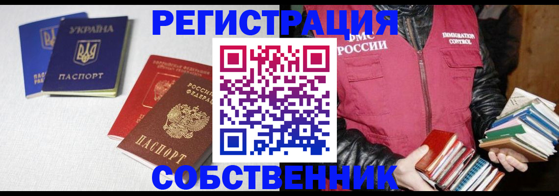 прописка законно в Калининграде